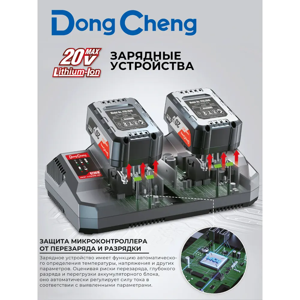 Зарядное устройство Dongcheng FFCL20-04 STLM-2049303 - Вид №2
