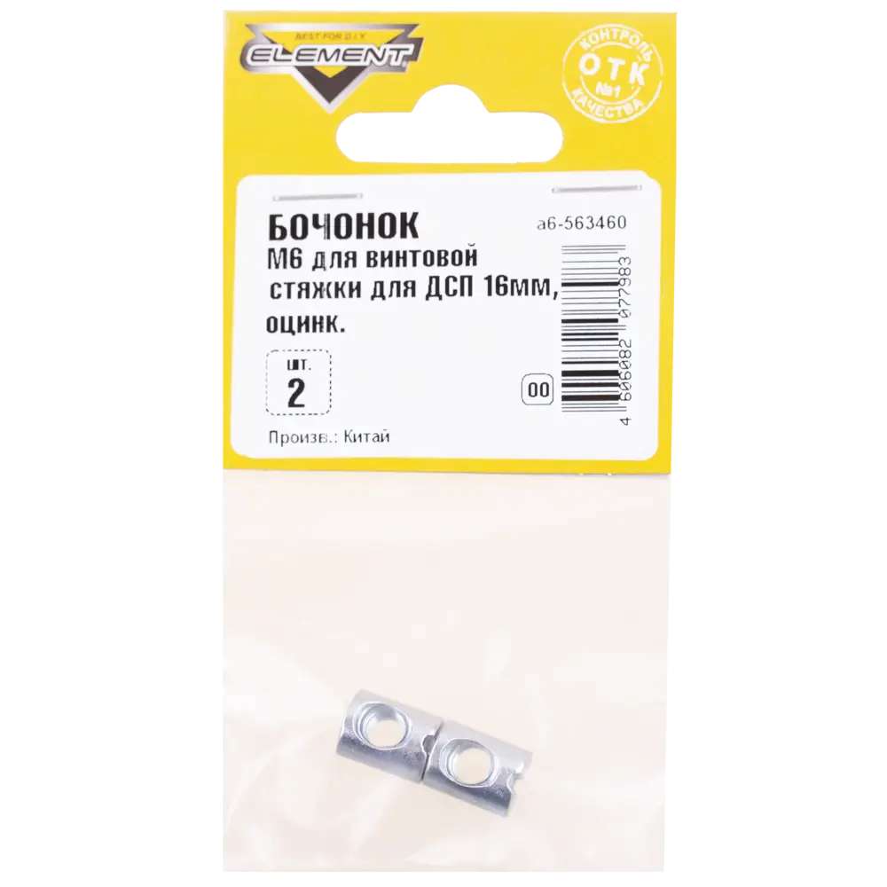 Бочонок для винтовой стяжки Element М6, сталь оцинкованная, 2 шт Santreyd STLM-2155466 - Вид №2