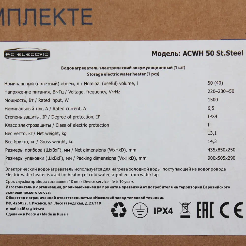 Водонагреватель AC ELECTRIC ACWH 50 ST.STEEL, нержавеющая сталь 82000424 STLM-2081902 Santreyd  - Вид №6