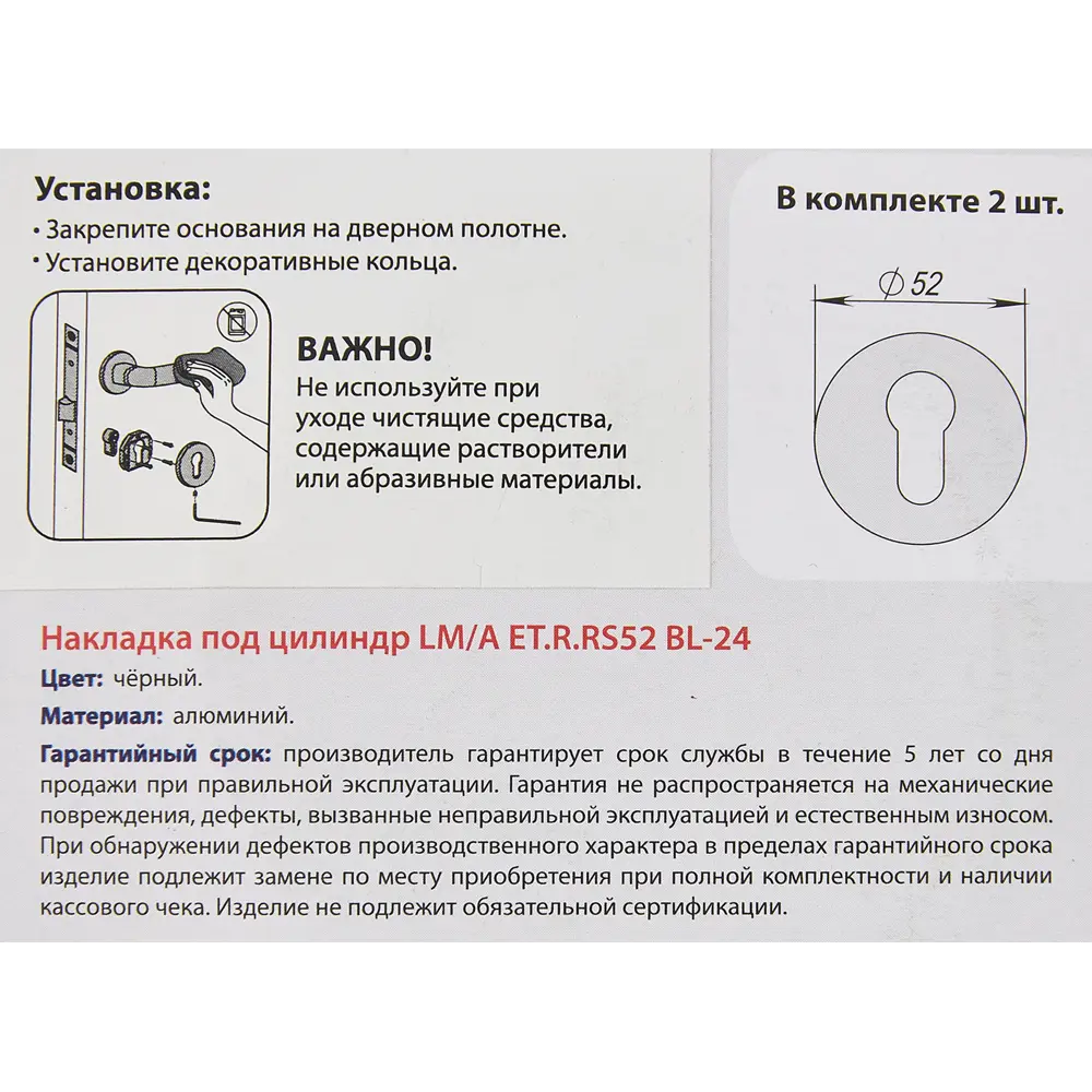 PUNTO Накладка декоративная для цилиндровых замков ET.R.RS54 85282363 STLM-0060773 - Вид №4