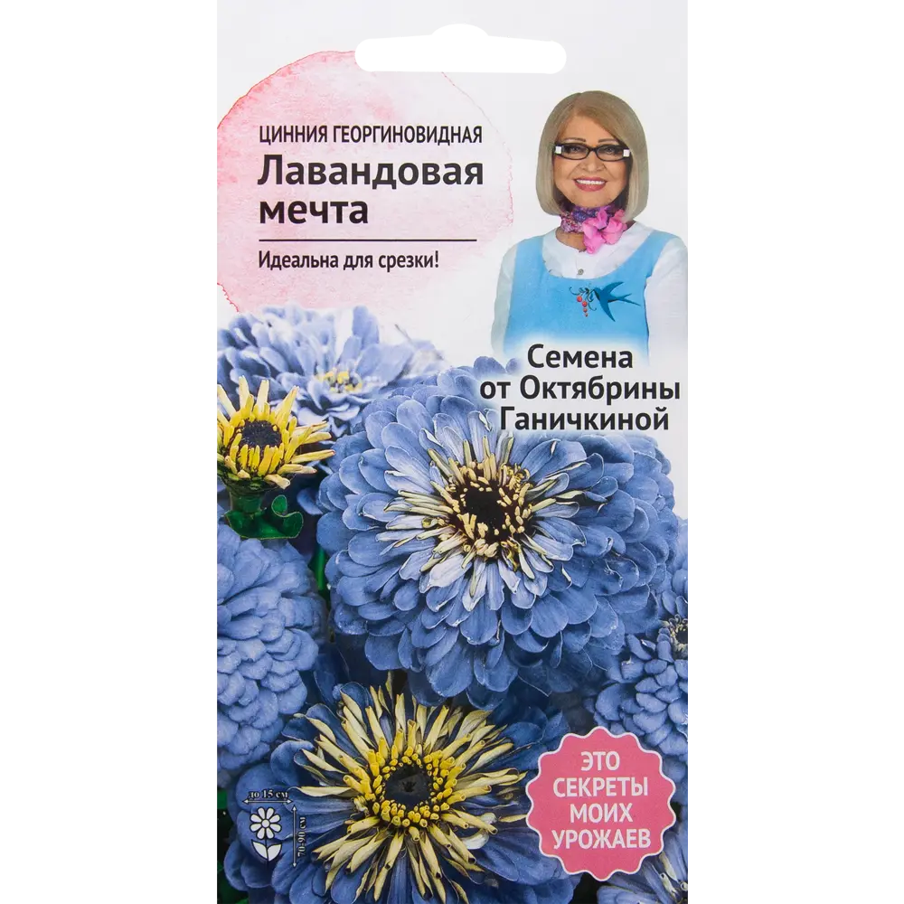 Цинния «Лавандовая мечта» 0.3 г СЕМЕНА ОТ ОКТЯБРИНЫ ГАНИЧКИНОЙ STLM-2023819