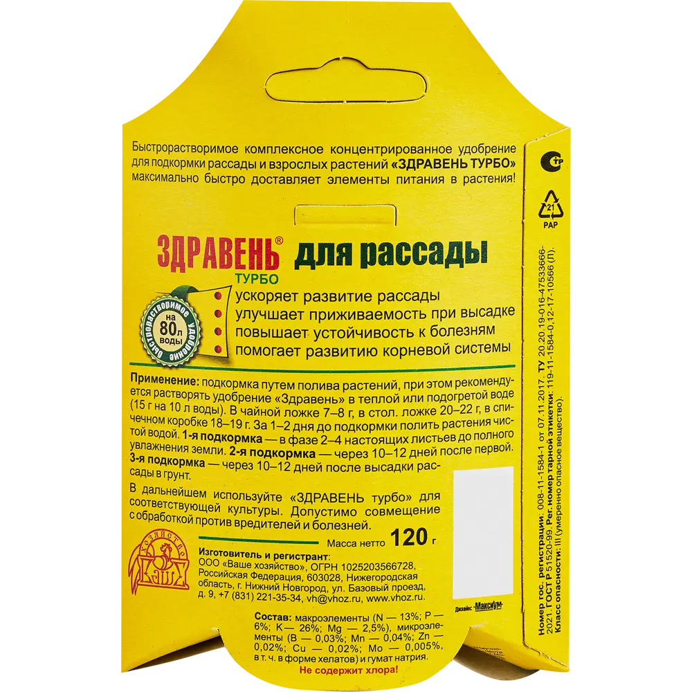 Santreyd Турбо рассада — усилитель роста корневой системы растений 120 г 89347459 STLM-0963768 - Вид №1