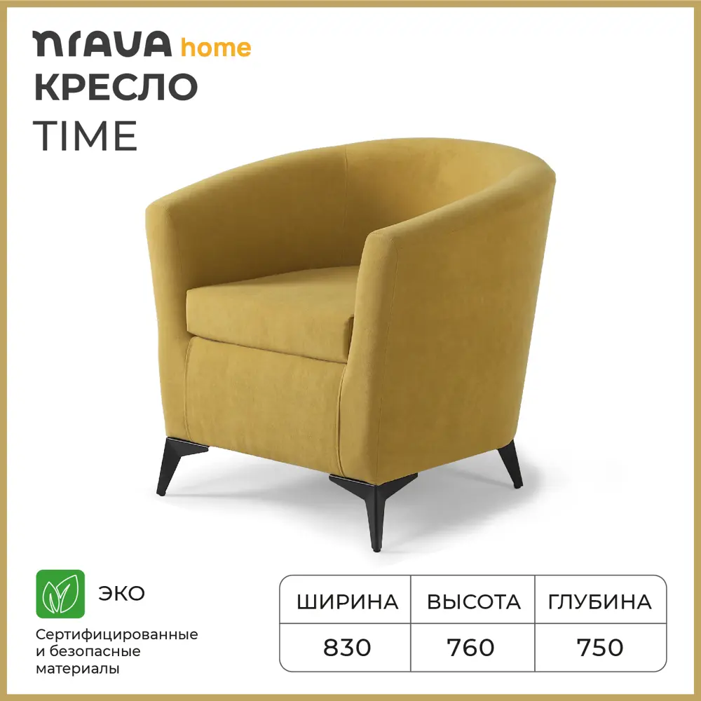 Кресло Nrava Time 83x75x76 см велюр цвет горчичный