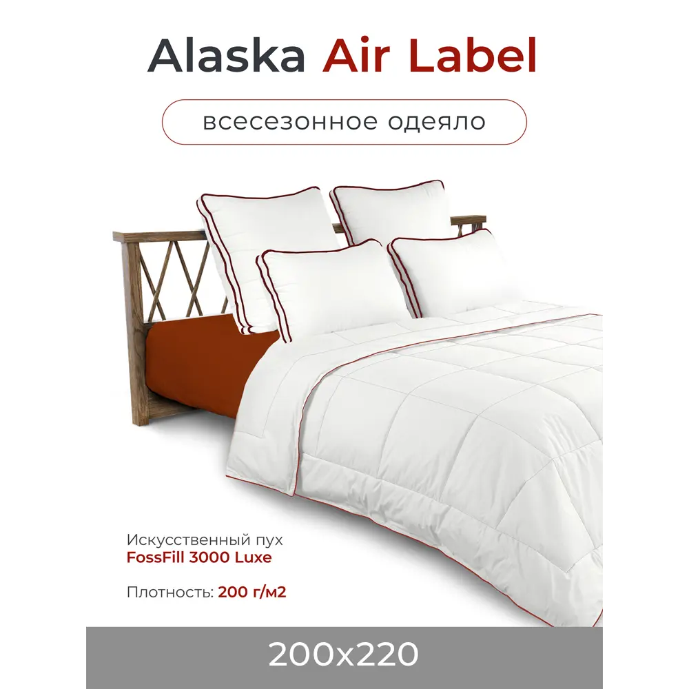 Одеяло Espera Alaska "Air Label" ЕС-5706, 200x220 см, вискоза