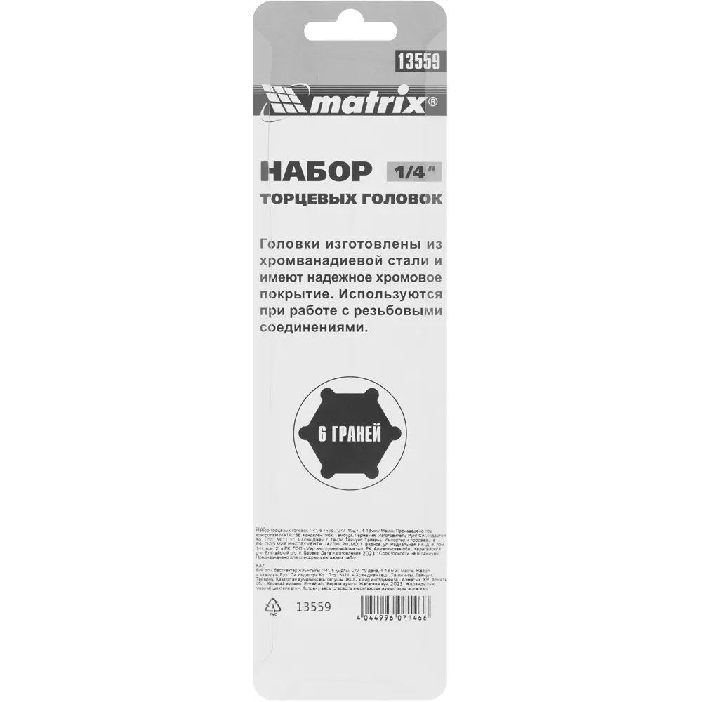 Набор торцевых головок Matrix 13559 1/4 дюйма, 10 шт STLM-2001279 - Вид №6