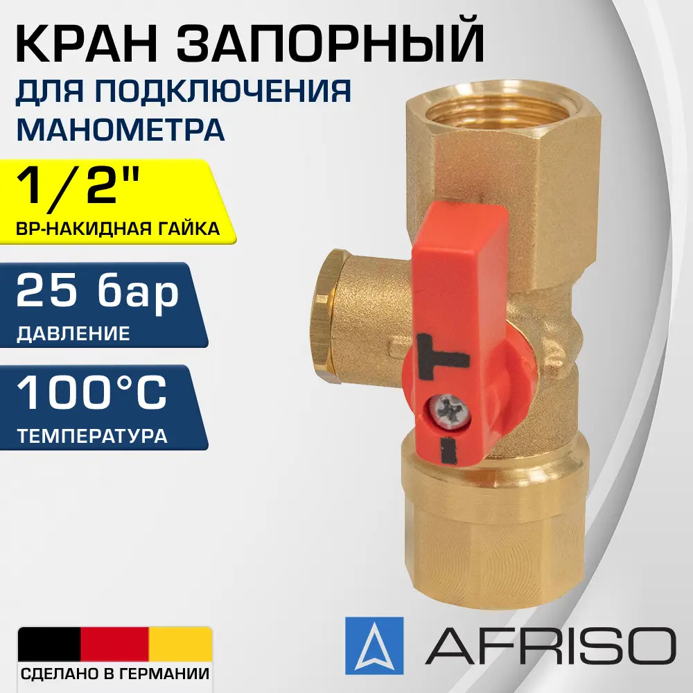 Клапан запорный прямой Afriso 6346300 Ду15x1/2" Ру25 латунь ручка флажок