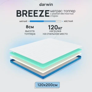 91018254 Топпер Darwin Breeze 120x200 см беспружинный, полутораспальный, ортопедический 91018254 Топпер Darwin Breeze 120x200 см беспружинный, полутораспальный, ортопедический