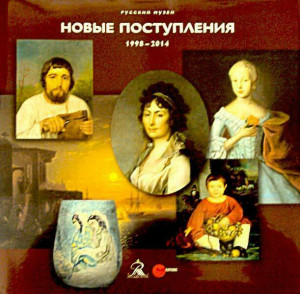 568469 Новые поступления 1998 - 2014 гг. Афанасьева И.