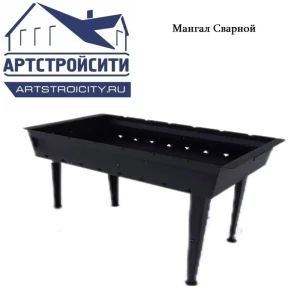 Мангал Артстройсити сварной толщина 2 мм 62x63x36 см