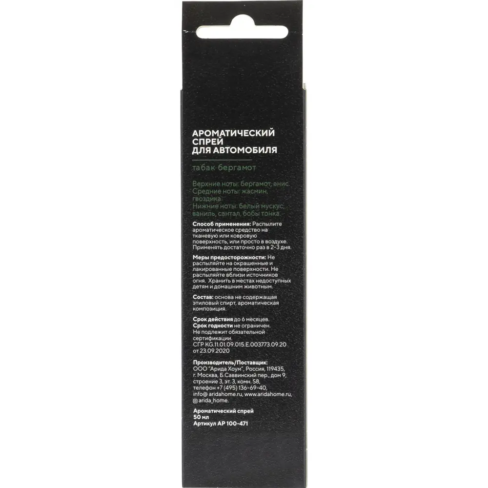 Ароматический спрей для авто Arida Home Табак и бергамот, 50 мл STLM-2203291 - Вид №3