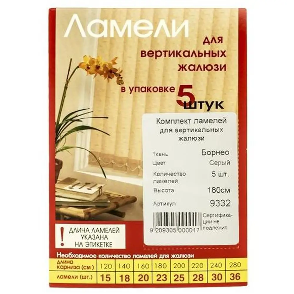 Ламели для вертикальных жалюзи «Борнео» 180 см текстиль цвет серый Santreyd STLM-2206552 - Вид №1