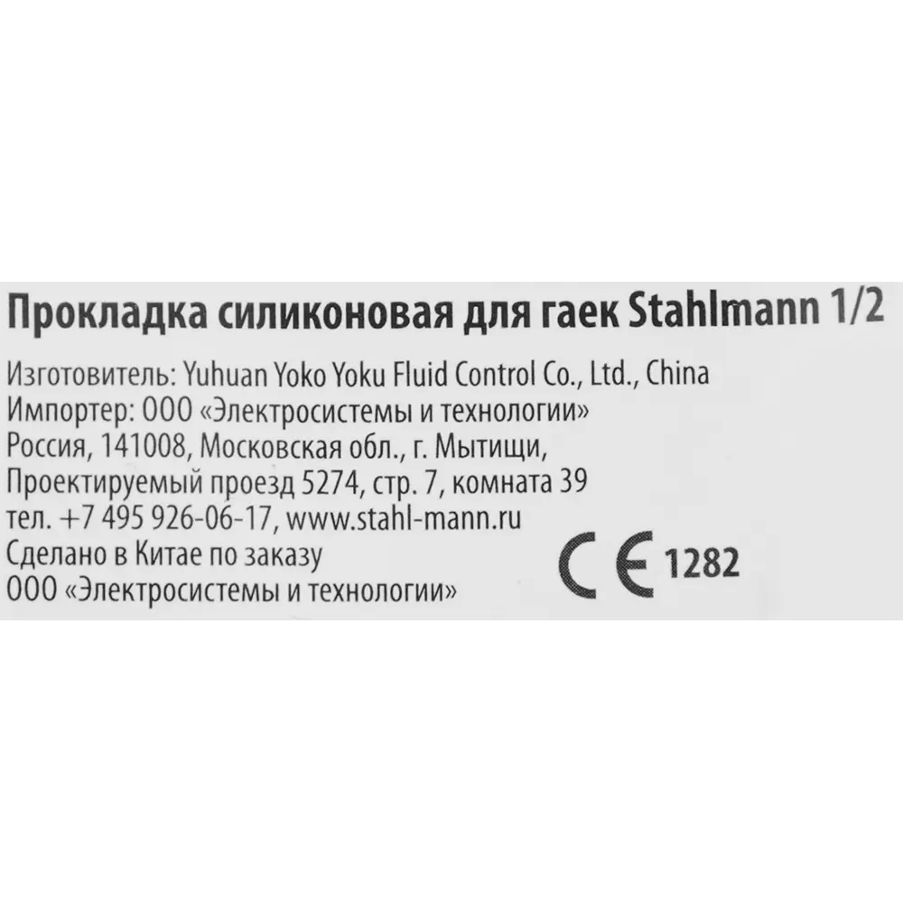 Прокладка силиконовая Stahlmann для накидной гайки 1/2 силикон цвет черный Santreyd STLM-2202921 - Вид №3