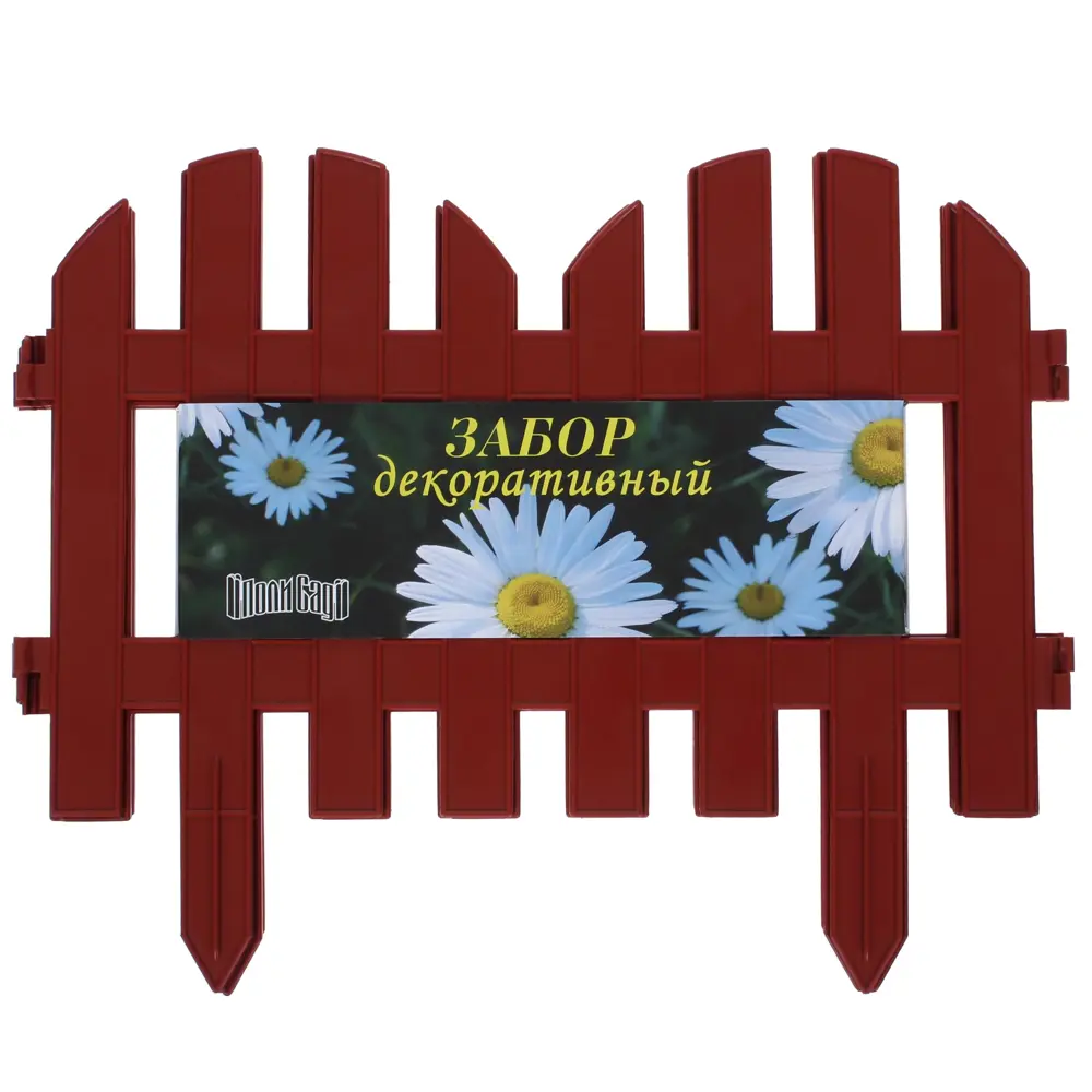 Забор декоративный №4, 3 м, цвет терракот 81968072 STLM-2201340 Santreyd 