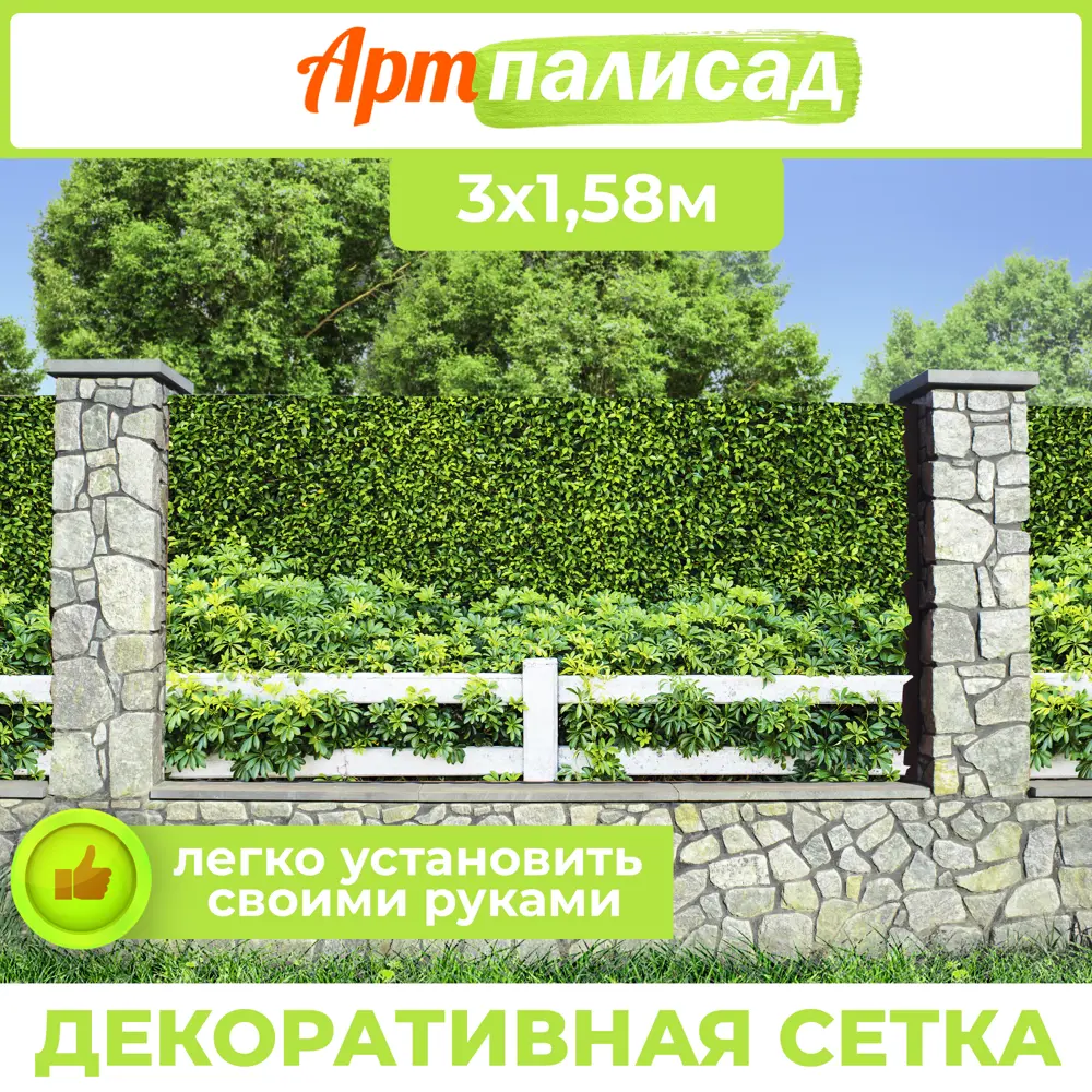 Фотосетка для забора и фасада АртПалисад 300x158 см Живая изгородь