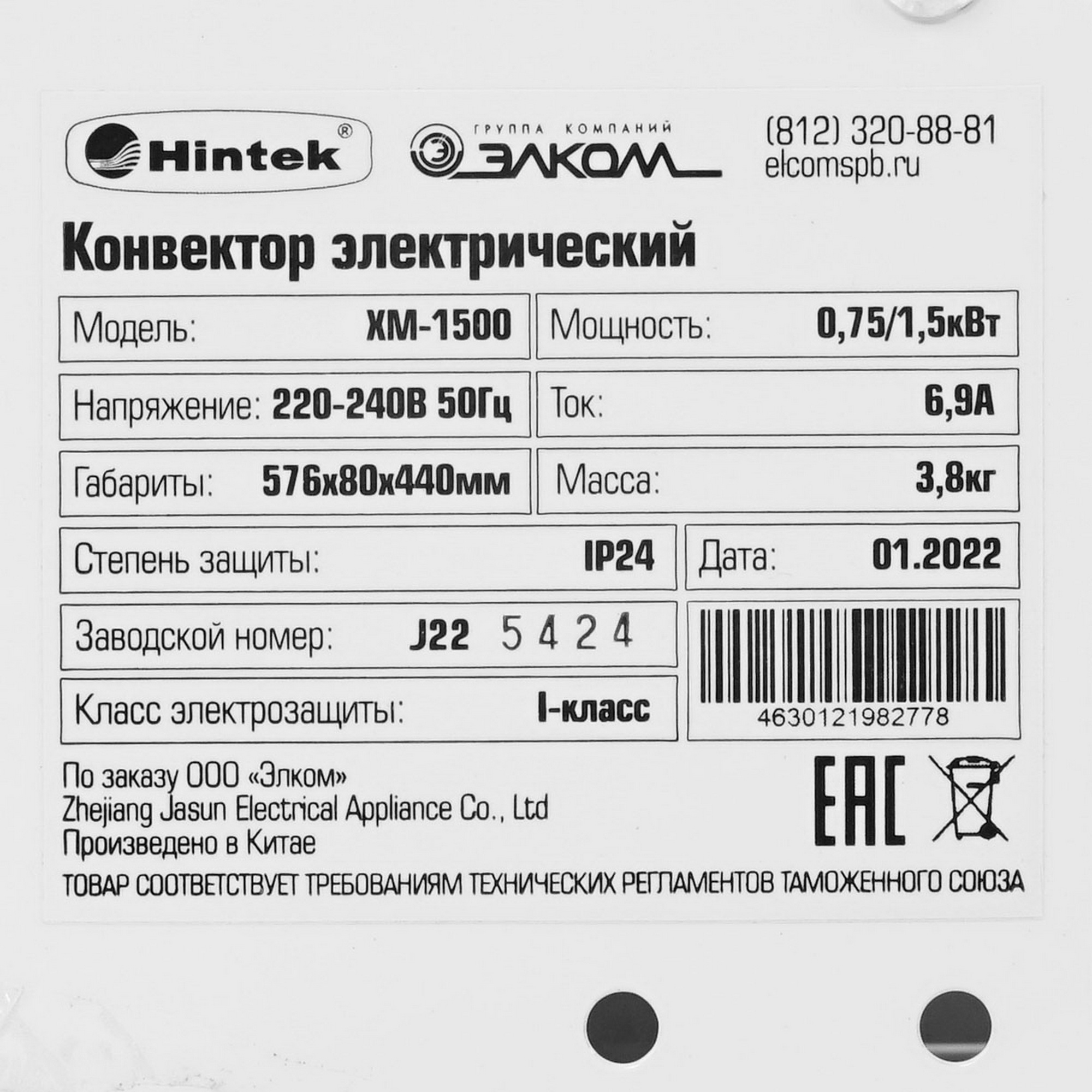 9026572 Конвектор Hintek XM 1500 STDN-0073789 - Вид №4
