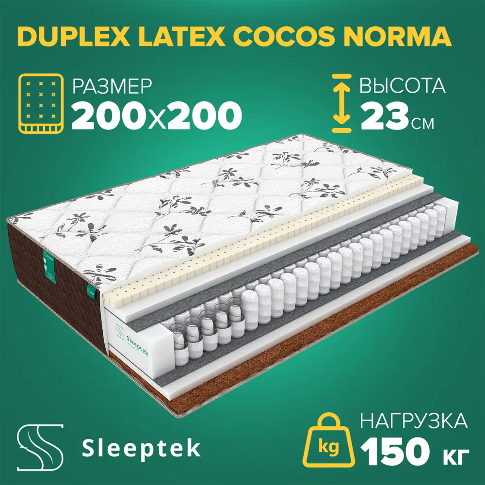 Матрас Sleeptek Duplex Latex Cocos Norma 200x200x23 см независимый пружинный блок, 2-спальный