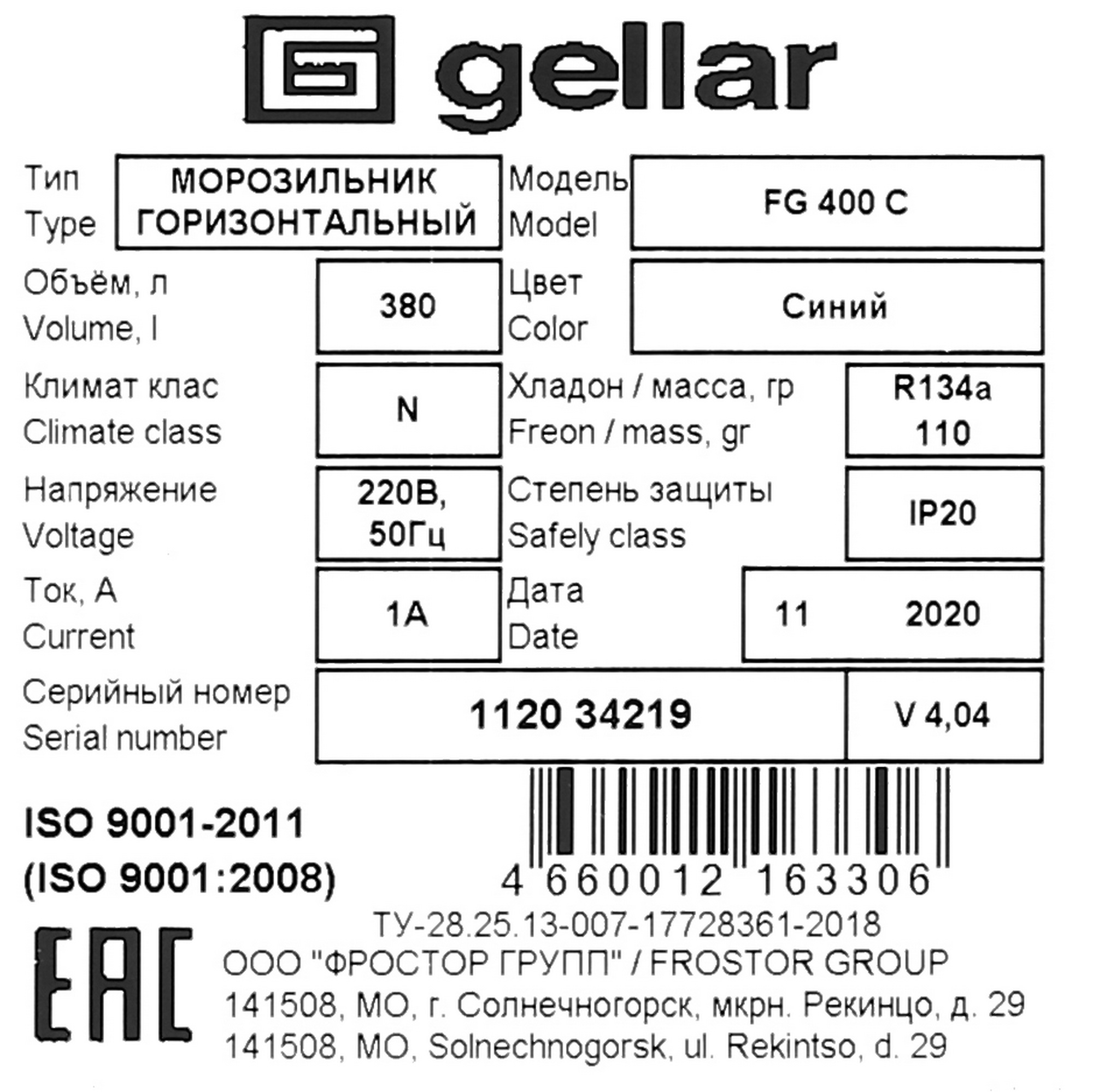 1109645 Морозильный ларь Frostor Gellar FG 400 С белый, синий STDN-0120030 - Вид №6