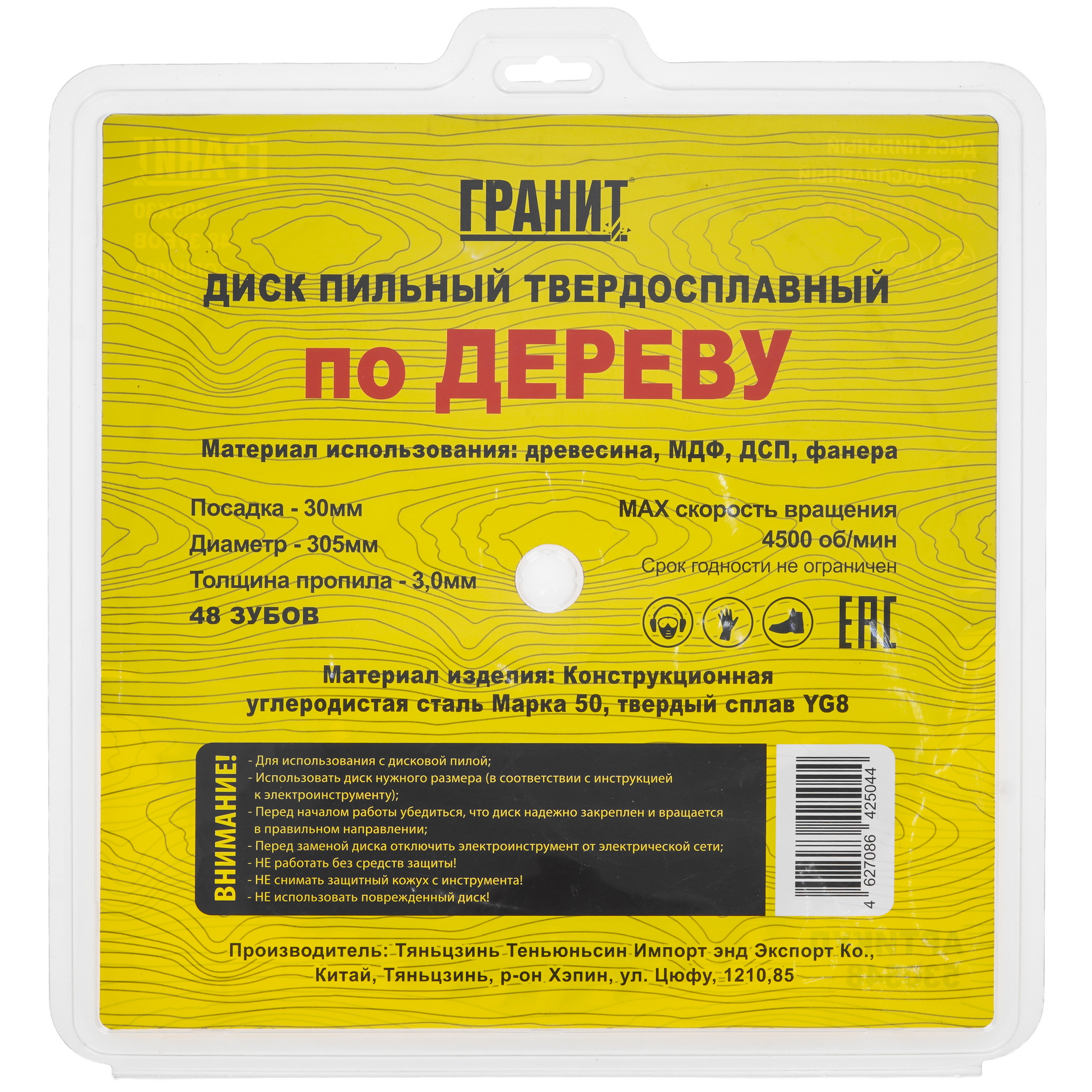 Диск пильный ГРАНИТ 530548 9210028 STDN-0138279 - Вид №2