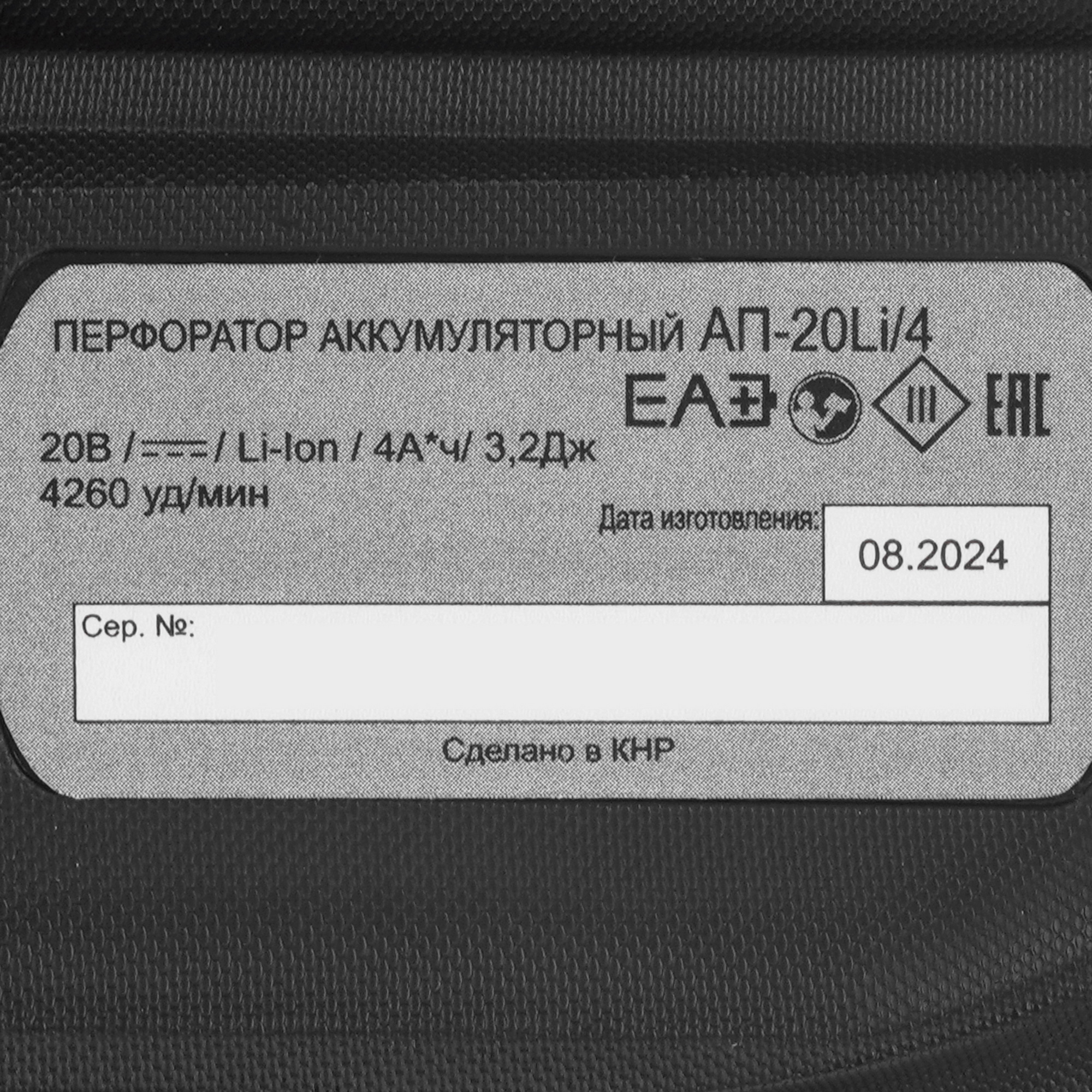 Перфоратор Ресанта АП-20Li/4 9207644 STDN-0137360 - Вид №3