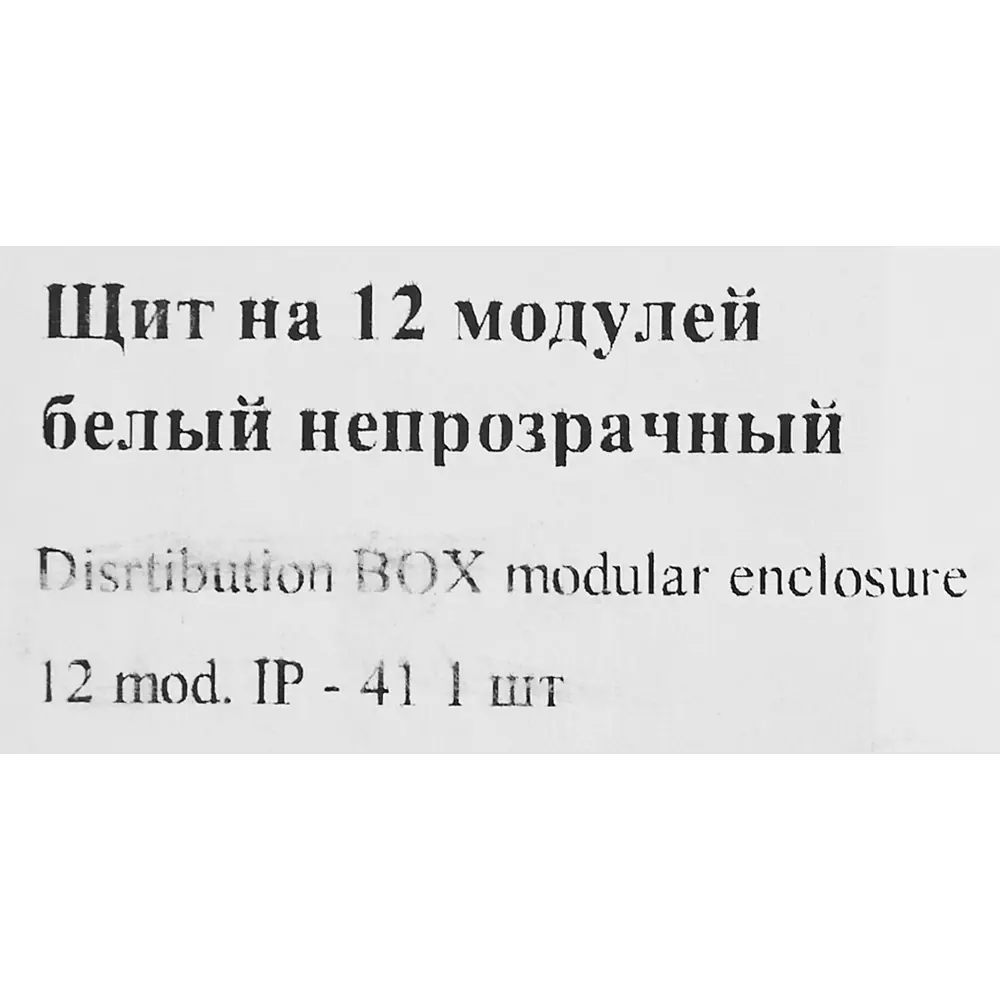 Щит распределительный навесной Tekfor ЩРН-П 12 модулей IP41 пластик STLM-2056641 - Вид №4