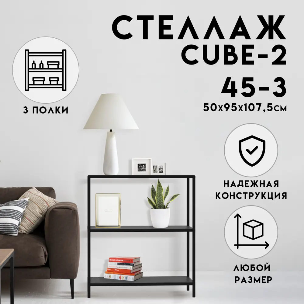 Стеллаж с полками Delta-loft 95x107.5x50 см металл и пластик цвет черный