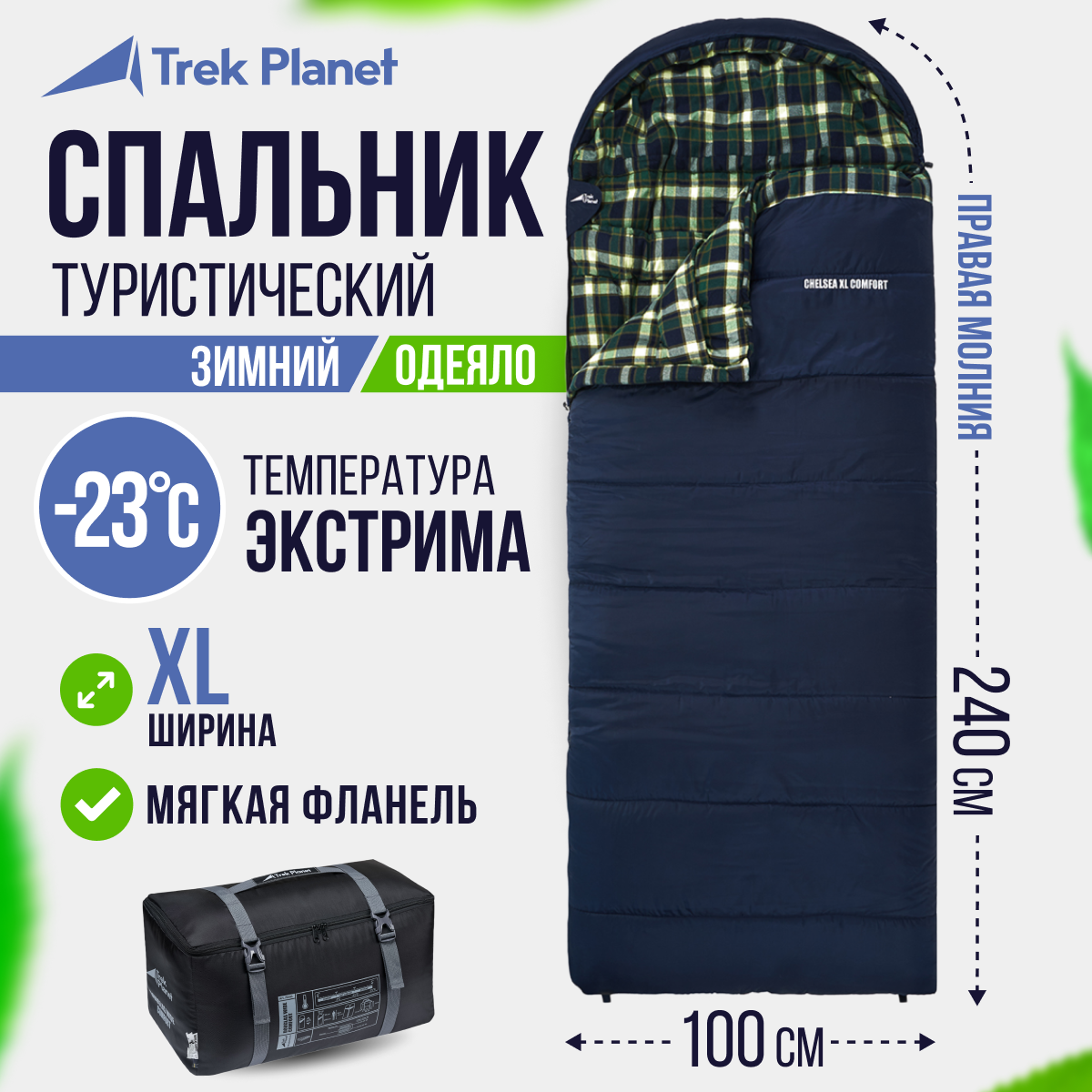 90270143 Спальный мешок Chelsea XL Comfort, зимний широкий с фланелью, правая молния, цвет синий, размер 240х100 см STLM-0159617 TREK PLANET