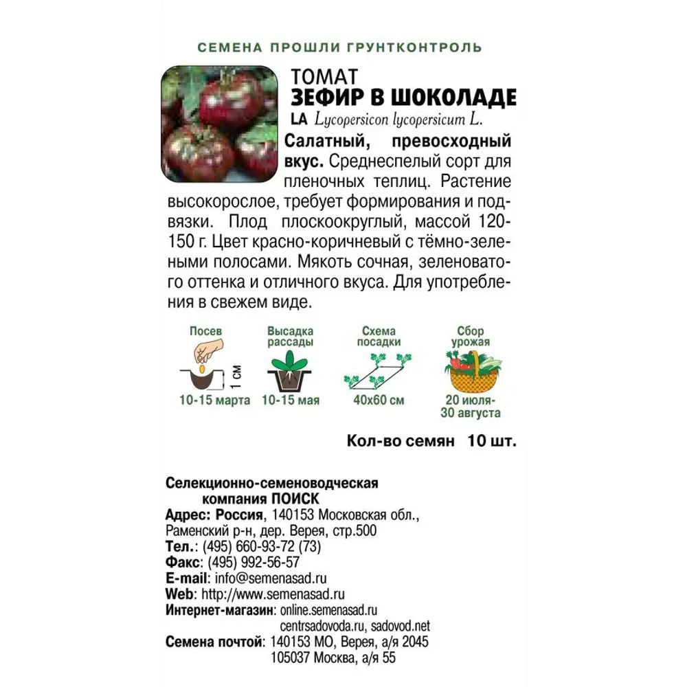 Семена Томат Вкуснотека «Зефир в шоколаде» (А), 12 г 82102389 STLM-2017194 ПОИСК  - Вид №1