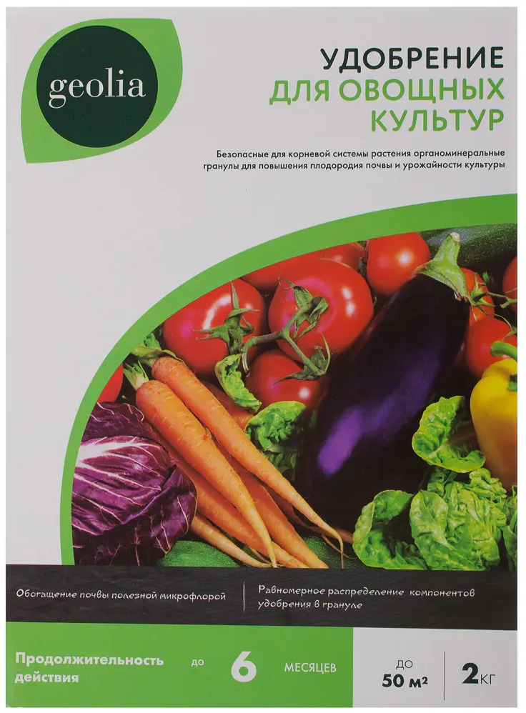 Удобрение GEOLIA универсальное для овощей 2 кг - активный рост и урожайность 18610843