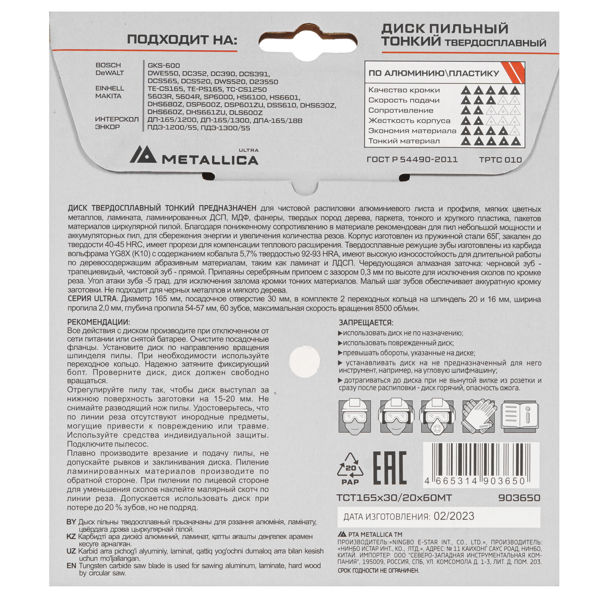 Диск пильный Metallica 903650 9120841 STDN-0087201 - Вид №2
