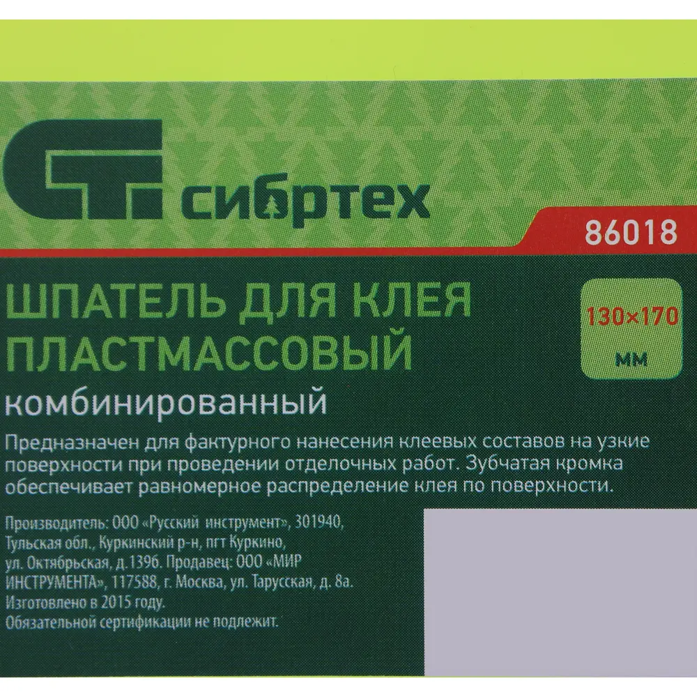 Шпатель зубчатый для клея комбинорованный 130 х 170 мм Сибртех STLM-2191139 - Вид №3