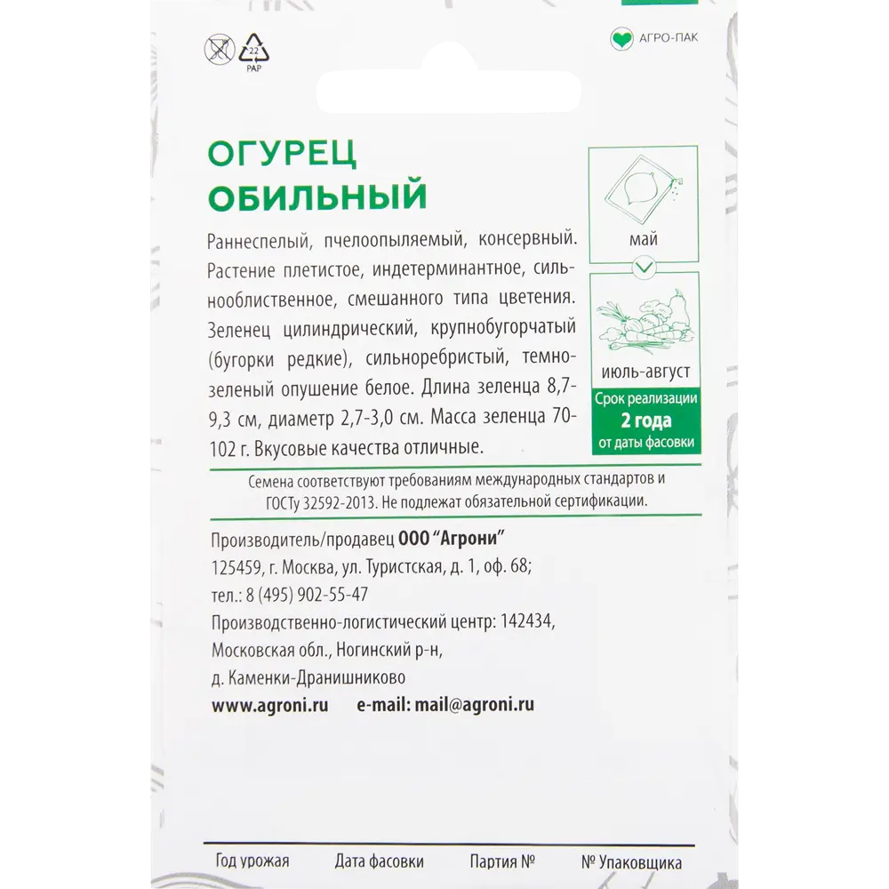 Семена Огурец «Обильный» XS AGRONI STLM-2103203 - Вид №1