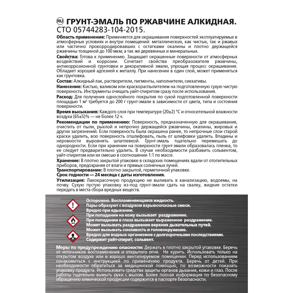 Грунт-эмаль по ржавчине 3в1 Empils PL гладкая цвет белый 0.9 кг STLM-2159240 - Вид №3