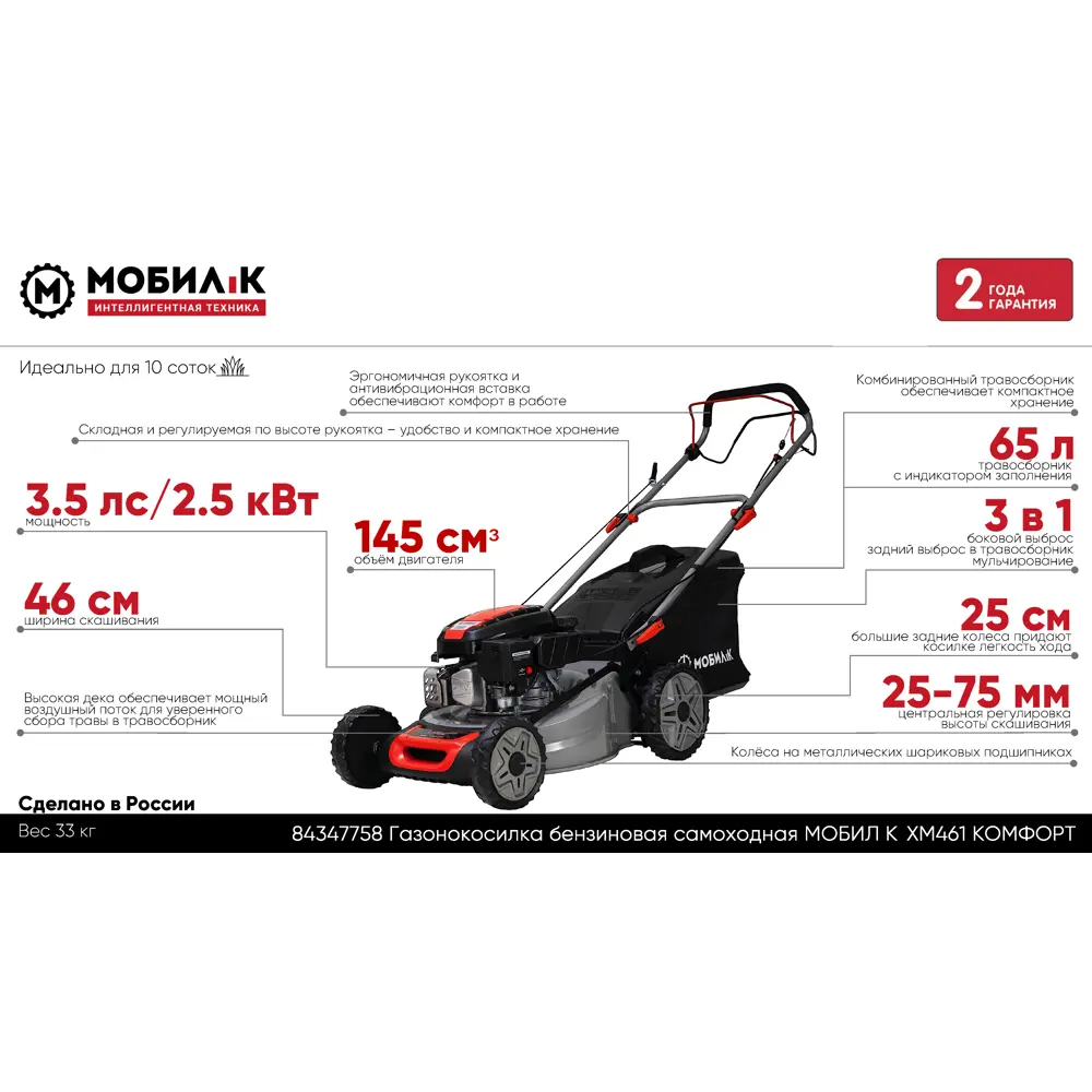 Газонокосилка бензиновая самоходная Мобил К XM461 Комфорт 3.4 л.с 46 см STLM-2160017 - Вид №1
