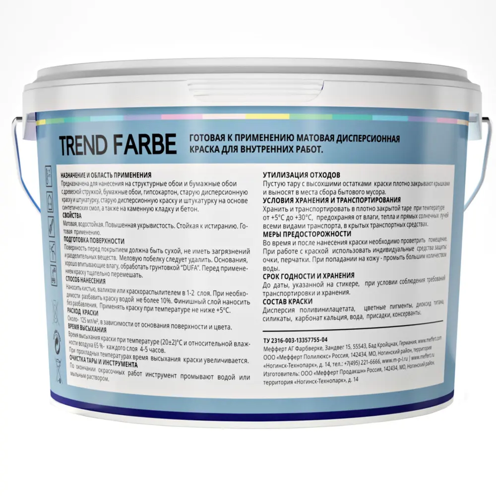 Краска для стен и потолков Trend Farbe цвет Городское небо 2.5 л 81970810 STLM-2059115 Dufa  - Вид №2