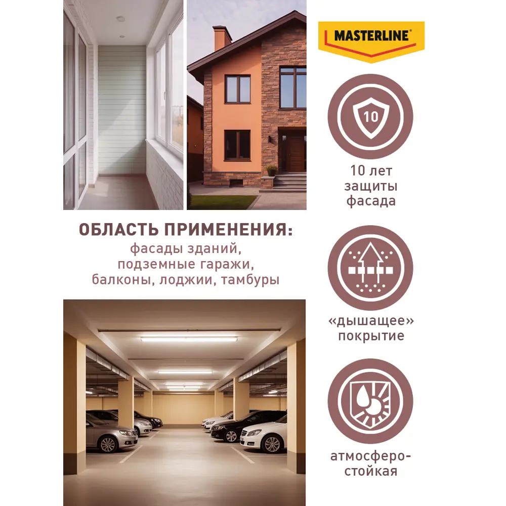 Фасадная краска Masterline Maestro глубокоматовая цвет белый база BW 2.5 л Santreyd STLM-2097484 - Вид №5