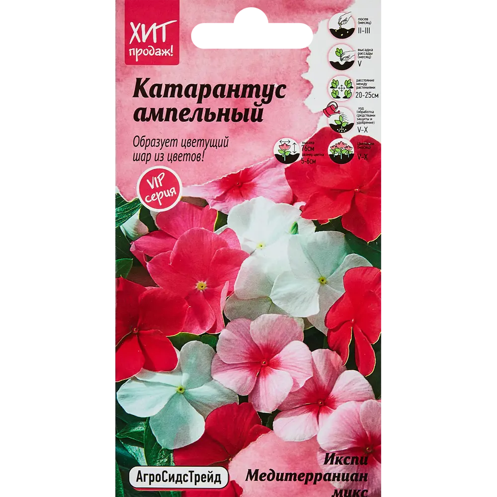 Семена цветов Агросидстрейд катарантус Икспи Медитерраниан микс STLM-2043237
