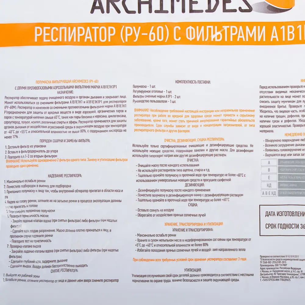 Реcпиратор противоаэрозольный Archimedes РУ-60М STLM-2180579 - Вид №1