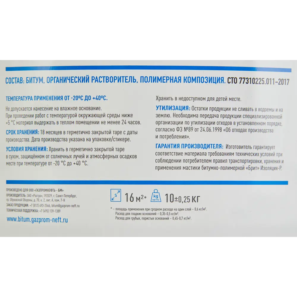 Мастика гидроизоляционная битумно-полимерная Брит Изоляция-Р 10 кг STLM-2188132 - Вид №2