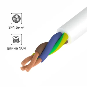 Провод Ореол ПВС 3x1.5 50 м ГОСТ цвет белый