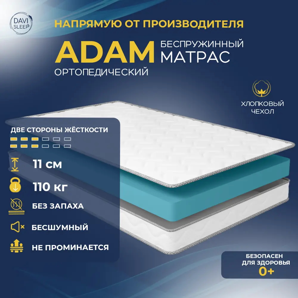 Матрас Davi Sleep Soft Adam 155x200x11 см независимый пружинный блок, двуспальный