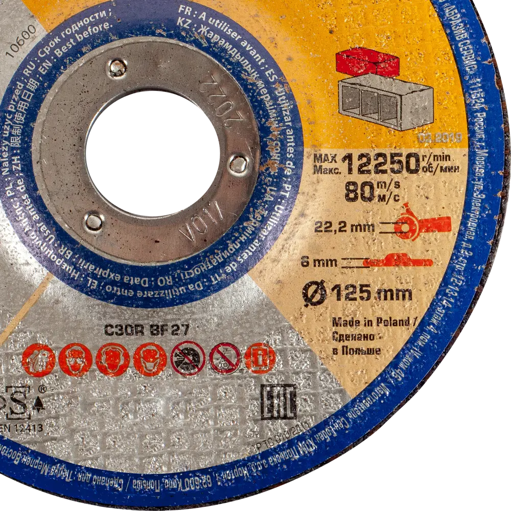 Диск зачистной по бетону тип 27 Dexter 125x22.2x6 мм STLM-2030878 - Вид №2