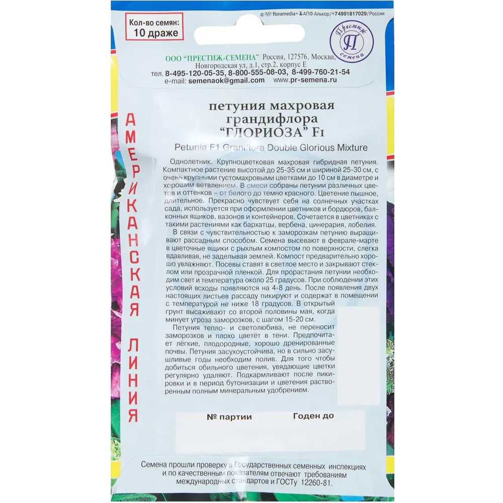 Петуния махровая «Глориоза F1» смесь окрасок ПРЕСТИЖ СЕМЕНА STLM-2211662 - Вид №1