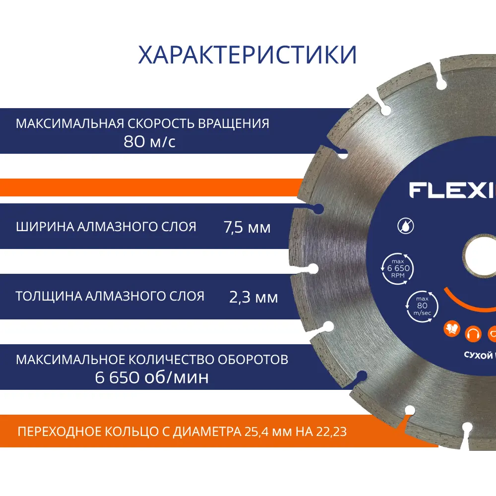 Диск алмазный универсальный Flexione сегментный 230x22.2x2.3 мм STLM-2087182 - Вид №2