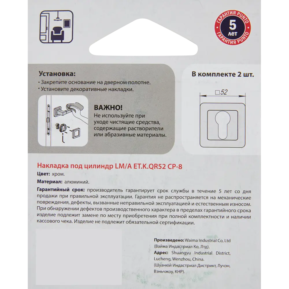 Накладка декоративная PUNTO для замков с евроцилиндром 54x54 мм 85282359 STLM-0060769 - Вид №4