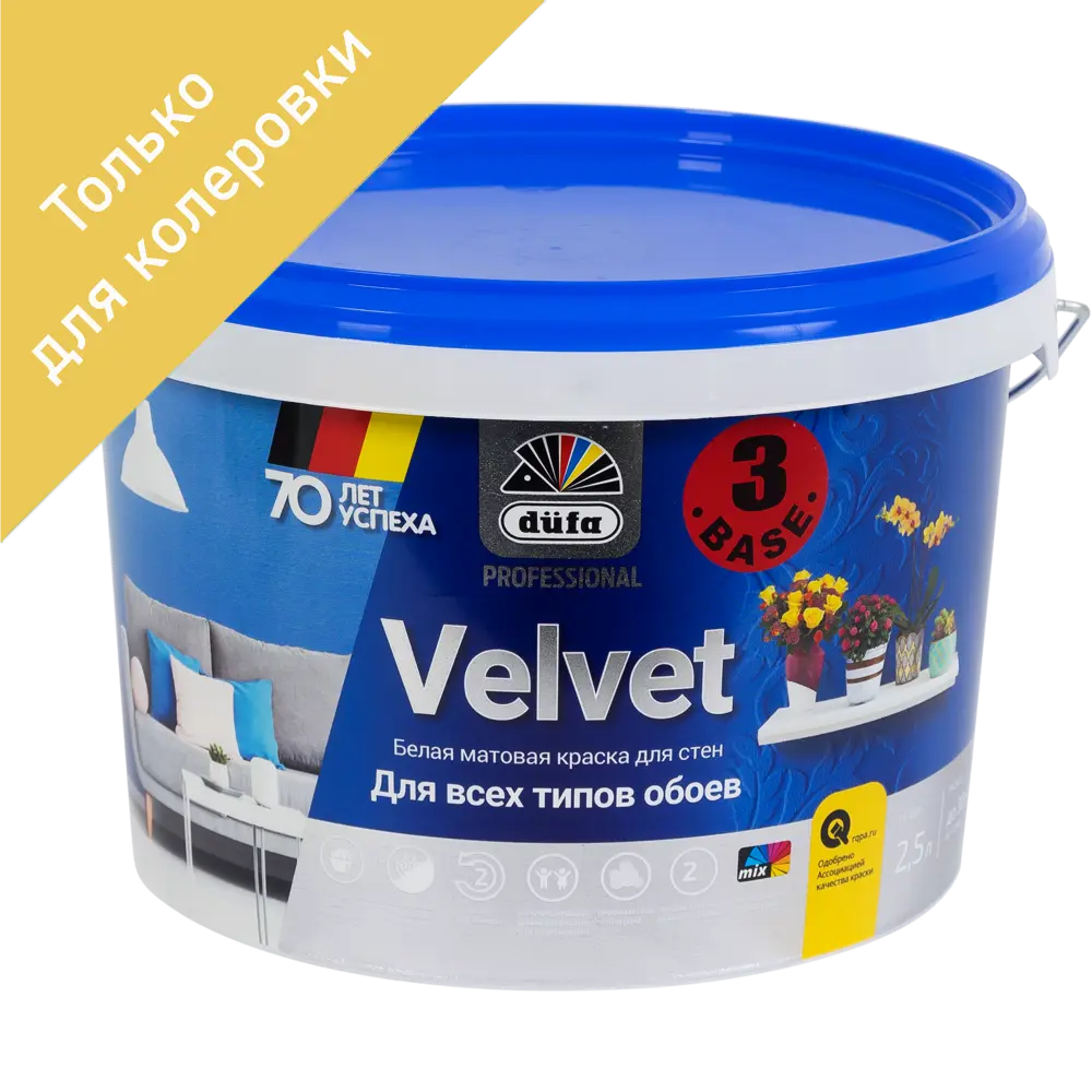 Краска для колеровки для обоев Pro Velvet прозрачная база 3 2.5 л Dufa STLM-2193341