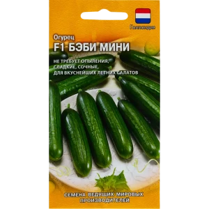 Семена Огурец «Бэби Мини» (Голландия) F1, 5 шт.