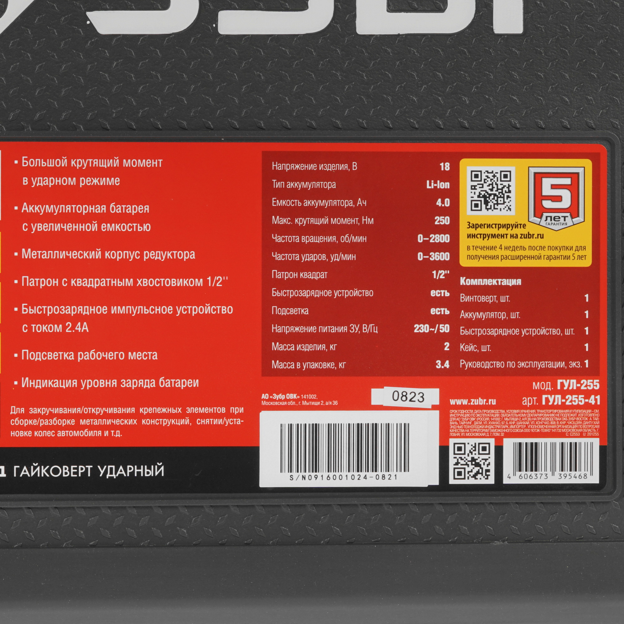 Гайковерт Зубр ГУЛ-255-41 С1-18 18V 5344382 STDN-0104906 - Вид №7