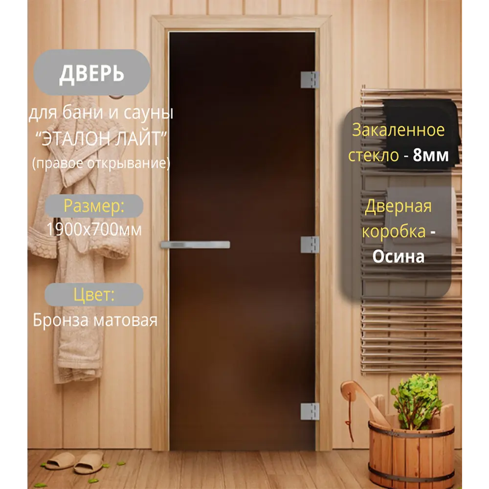 91102503 Дверь для бани стеклянная бронзовый матовый Doorwood Эталон Лайт 190x70см правый STLM-0485135