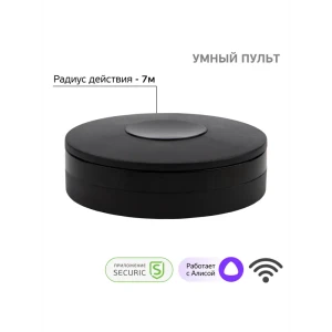 Умный Wi-Fi пульт Securic SEC-S-801B