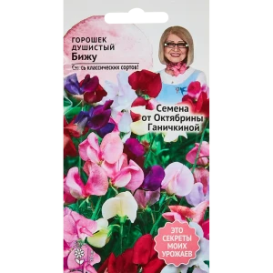 Семена цветов Семена от Октябрины Ганичкиной горошек Бижу
